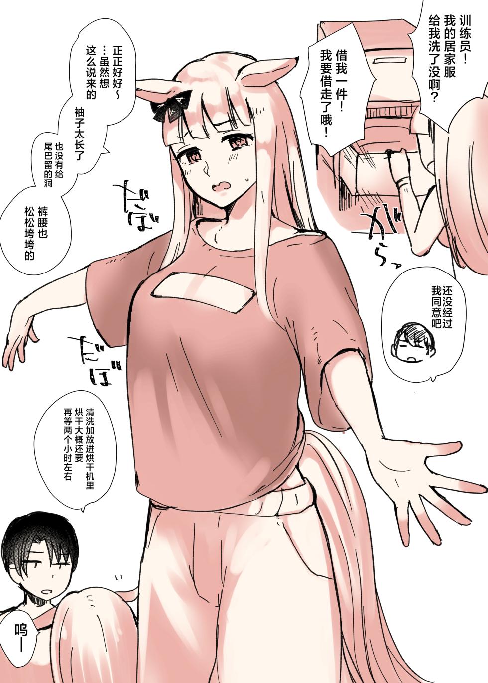 虽然恋爱感情为零 但距离感出了BUG的小金船和训练员 （vol.2） [中文] [种植园汉化] - Page 11