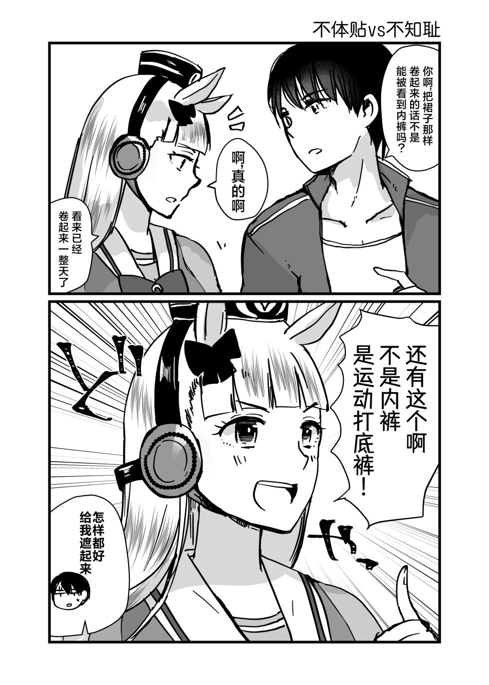 虽然恋爱感情为零 但距离感出了BUG的小金船和训练员 （vol.2） [中文] [种植园汉化] - Page 12