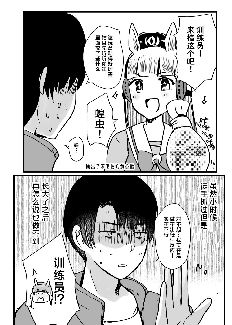 虽然恋爱感情为零 但距离感出了BUG的小金船和训练员 （vol.2） [中文] [种植园汉化] - Page 13