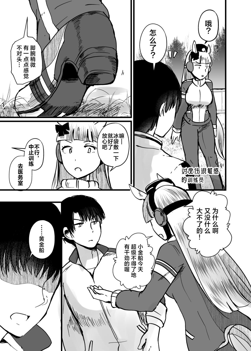 虽然恋爱感情为零 但距离感出了BUG的小金船和训练员 （vol.2） [中文] [种植园汉化] - Page 14