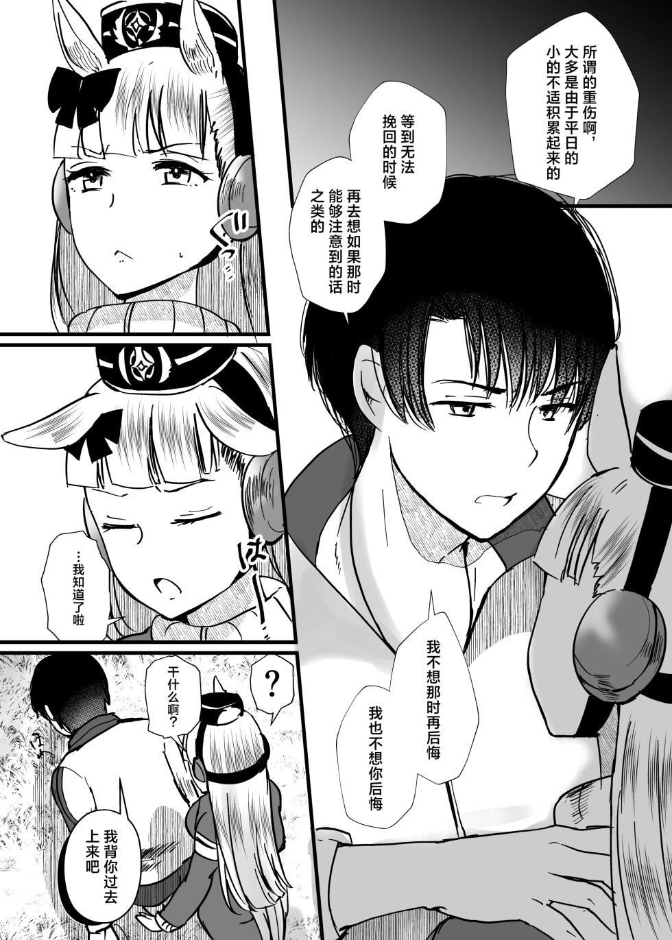 虽然恋爱感情为零 但距离感出了BUG的小金船和训练员 （vol.2） [中文] [种植园汉化] - Page 15