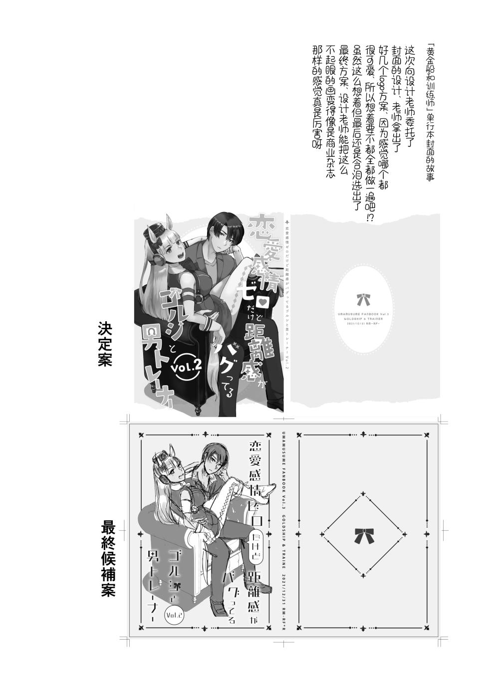 虽然恋爱感情为零 但距离感出了BUG的小金船和训练员 （vol.2） [中文] [种植园汉化] - Page 17