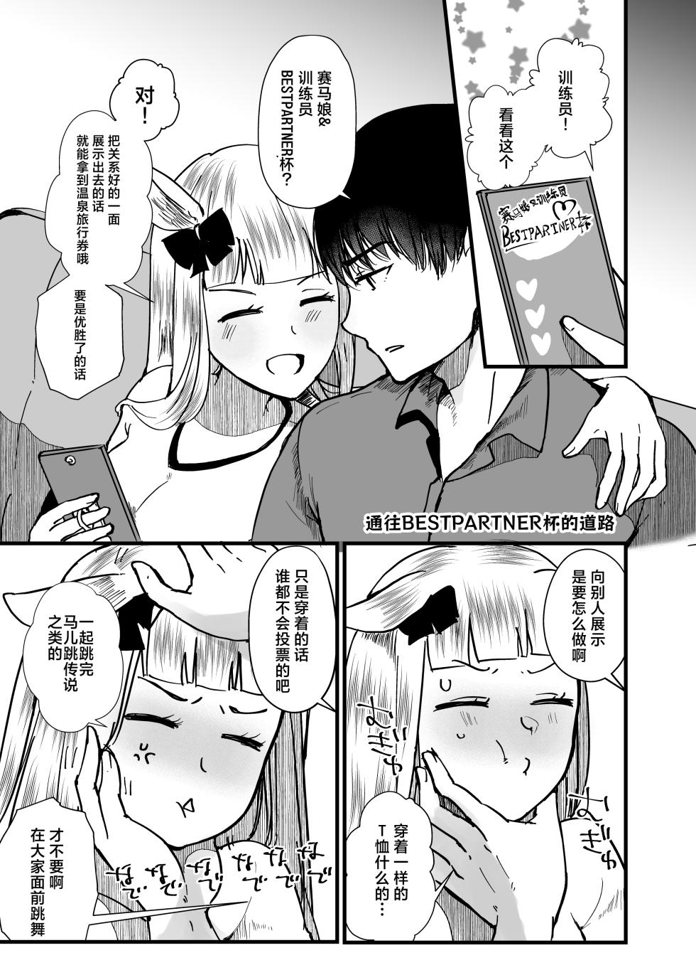 虽然恋爱感情为零 但距离感出了BUG的小金船和训练员 （vol.2） [中文] [种植园汉化] - Page 18