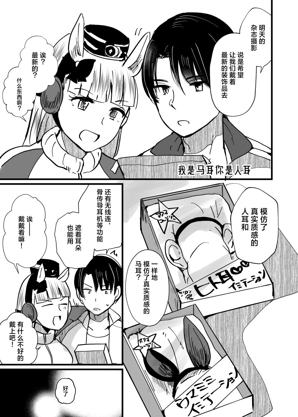 虽然恋爱感情为零 但距离感出了BUG的小金船和训练员 （vol.2） [中文] [种植园汉化] - Page 20