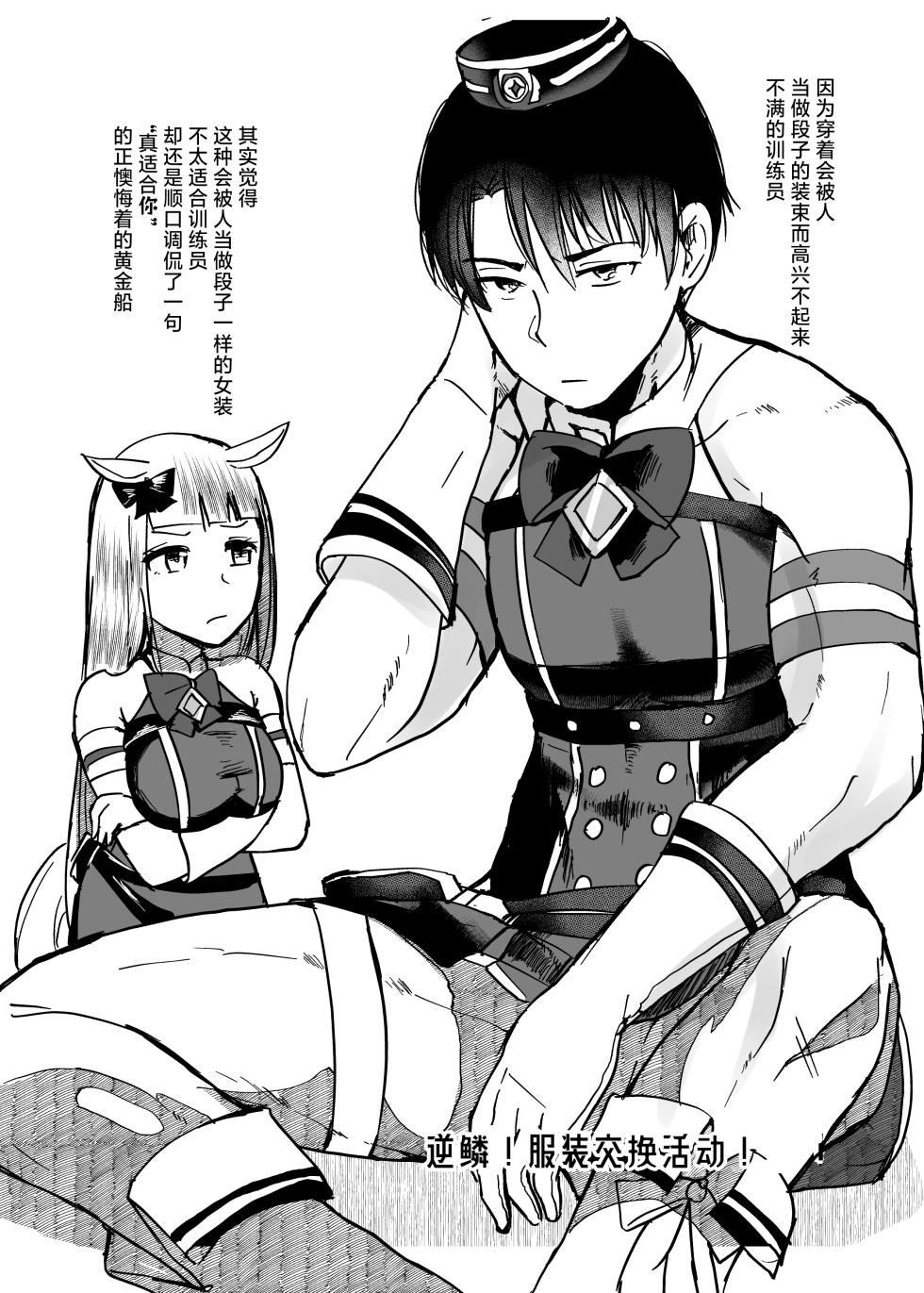 虽然恋爱感情为零 但距离感出了BUG的小金船和训练员 （vol.2） [中文] [种植园汉化] - Page 23