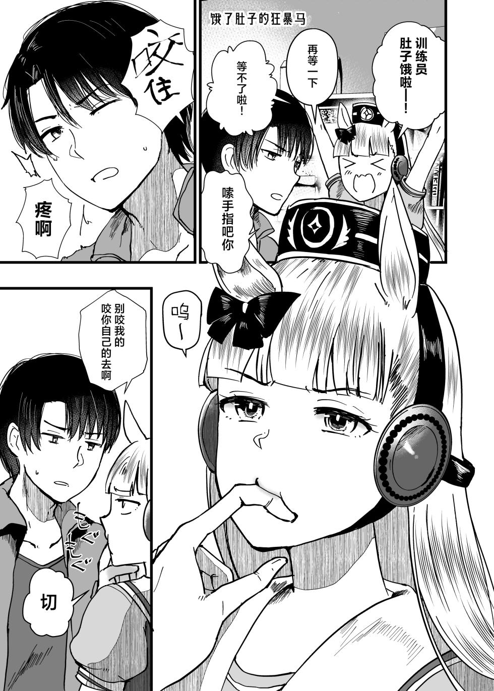 虽然恋爱感情为零 但距离感出了BUG的小金船和训练员 （vol.2） [中文] [种植园汉化] - Page 24