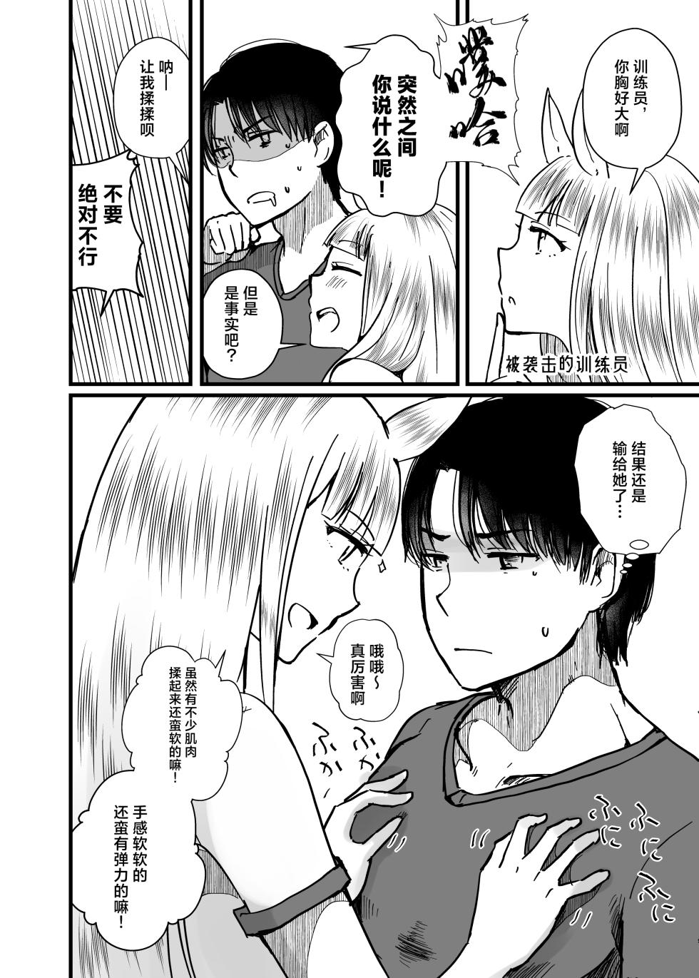 虽然恋爱感情为零 但距离感出了BUG的小金船和训练员 （vol.2） [中文] [种植园汉化] - Page 25