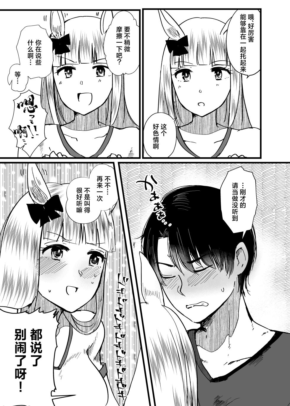 虽然恋爱感情为零 但距离感出了BUG的小金船和训练员 （vol.2） [中文] [种植园汉化] - Page 26