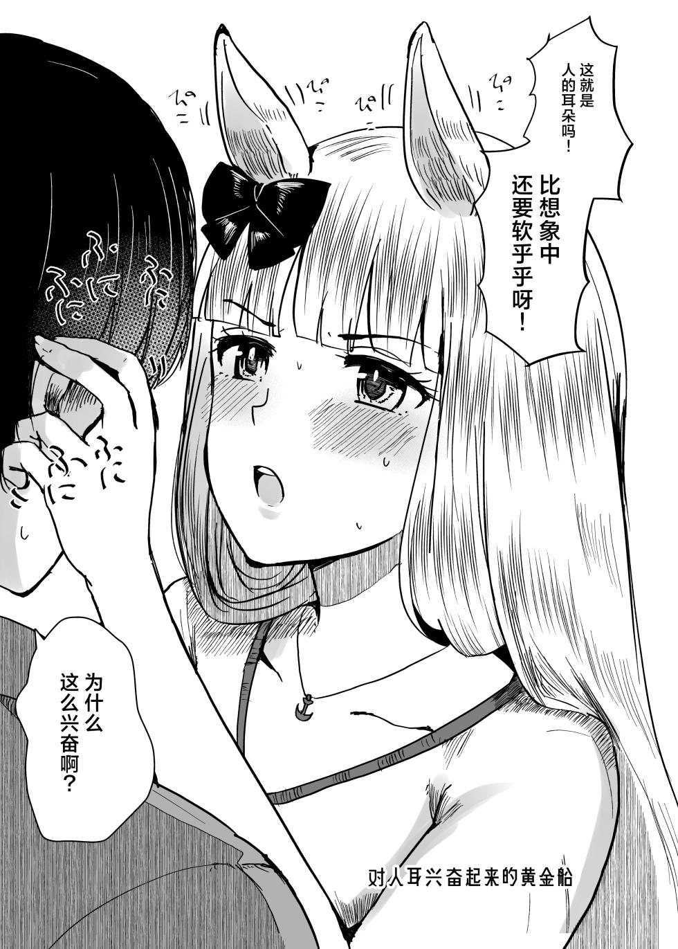 虽然恋爱感情为零 但距离感出了BUG的小金船和训练员 （vol.2） [中文] [种植园汉化] - Page 27