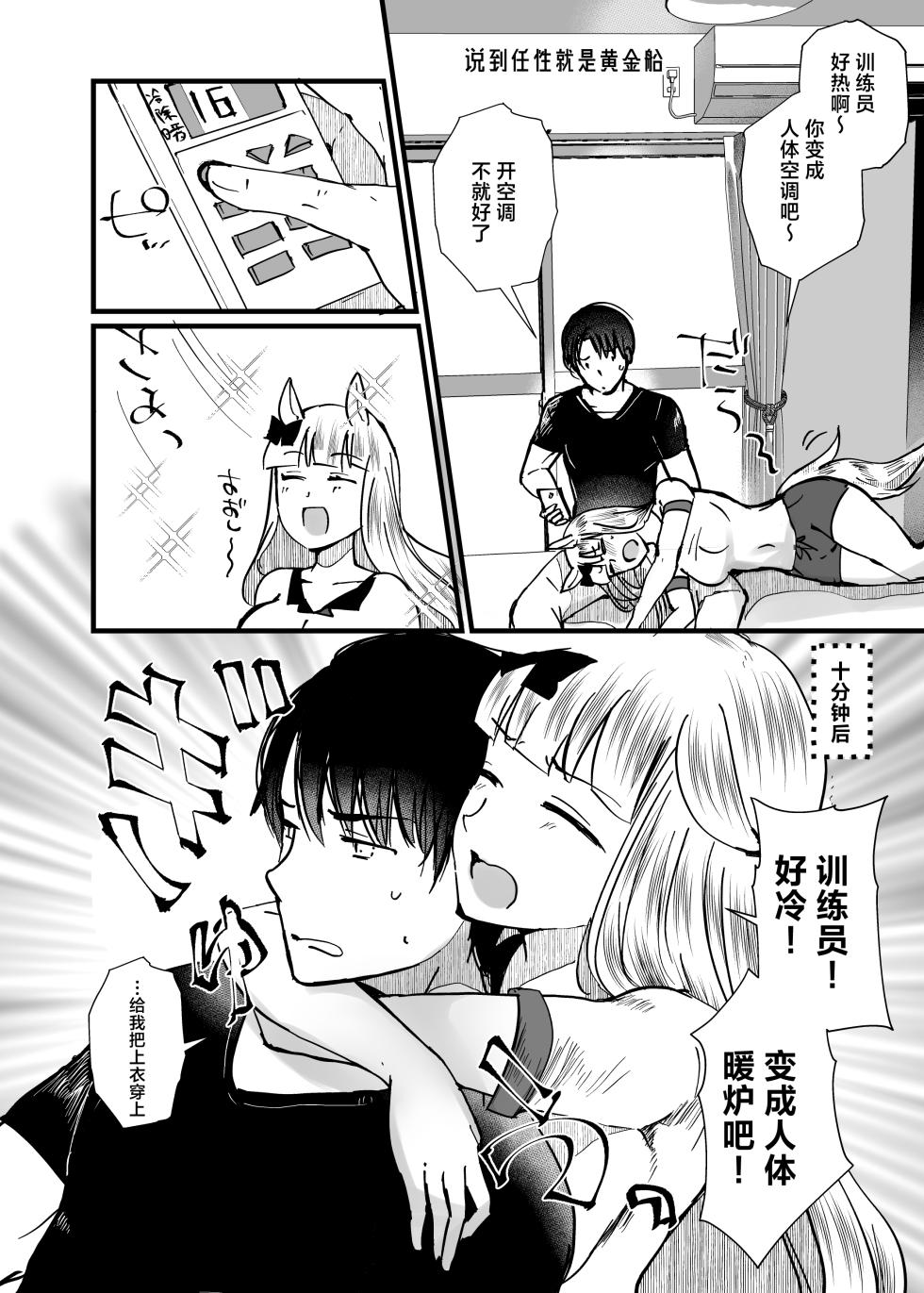 虽然恋爱感情为零 但距离感出了BUG的小金船和训练员 （vol.2） [中文] [种植园汉化] - Page 31