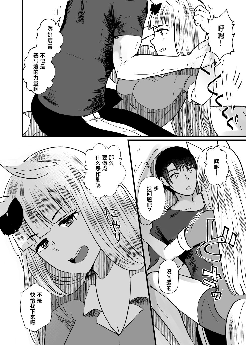 虽然恋爱感情为零 但距离感出了BUG的小金船和训练员 （vol.2） [中文] [种植园汉化] - Page 37