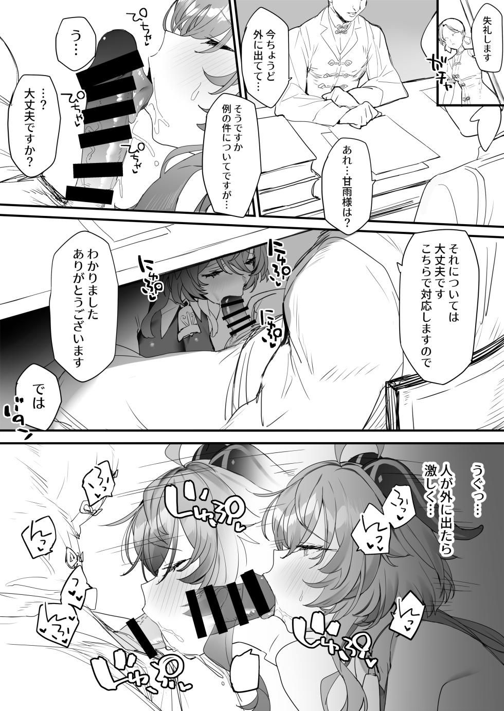 [remora] Shigoto-chuu ni Ichaicha (Genshin Impact) - Page 1