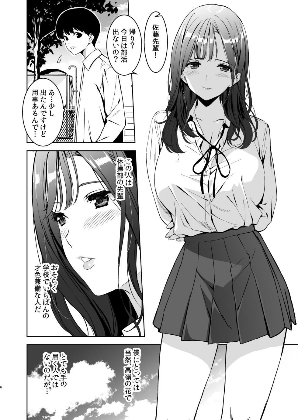 [Ura FMO (Fumio)] Binyuu no Kanojo ga Iru no ni Taisoubu no Bakunyuu ga Sasottekuru [Digital] - Page 5