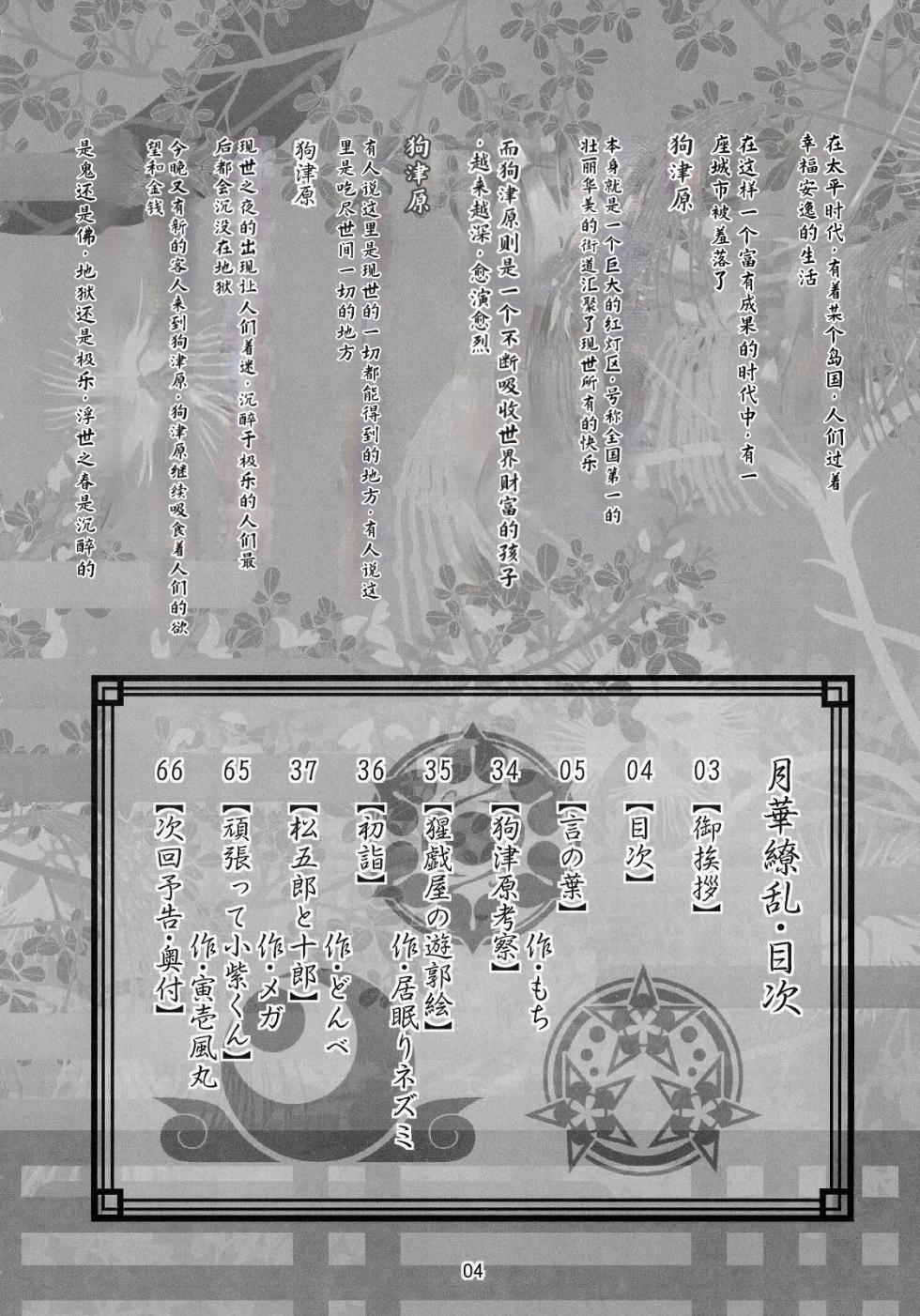 [Oyajiji Gumi (Various)] Gekka Ryouran Tsukikage no Shou | 兽之楼郭 月华缭乱 月阴之章 [Chinese] [Digital] - Page 3