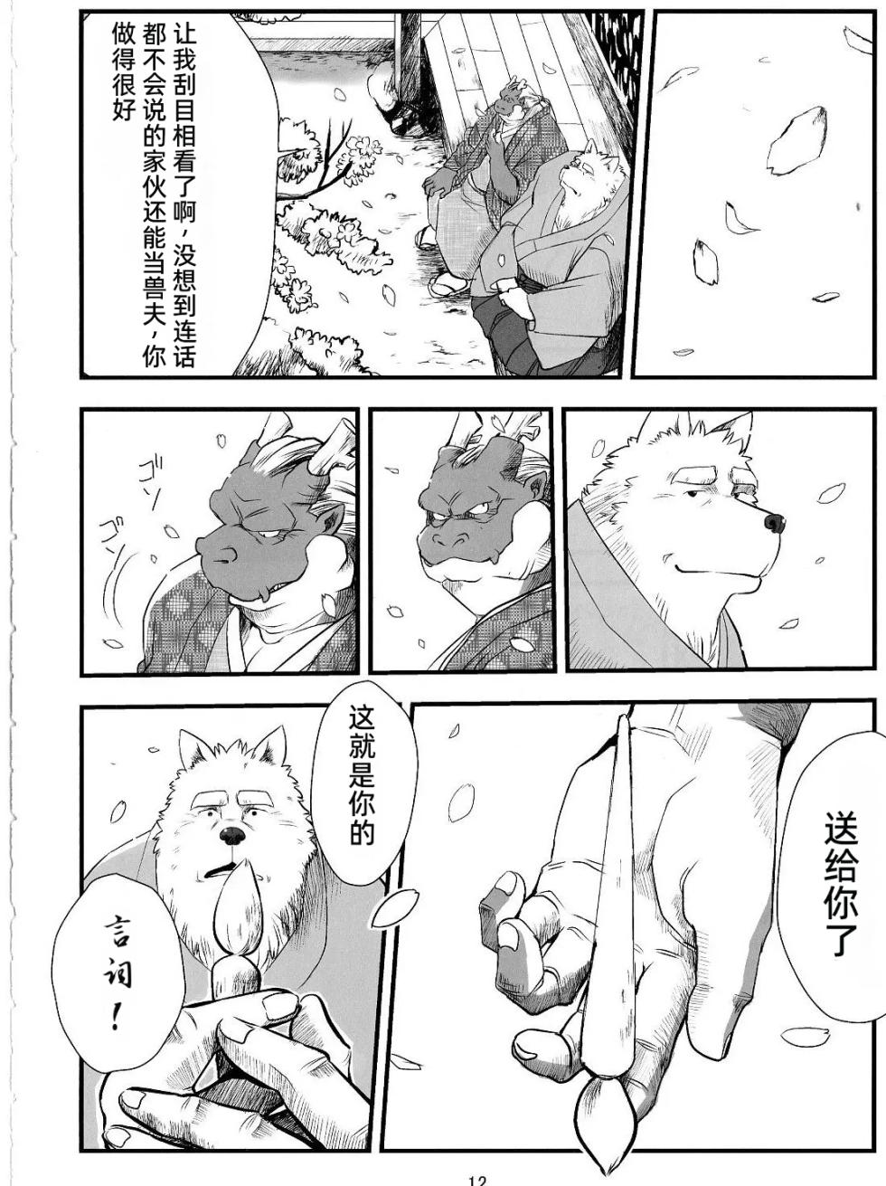 [Oyajiji Gumi (Various)] Gekka Ryouran Tsukikage no Shou | 兽之楼郭 月华缭乱 月阴之章 [Chinese] [Digital] - Page 11