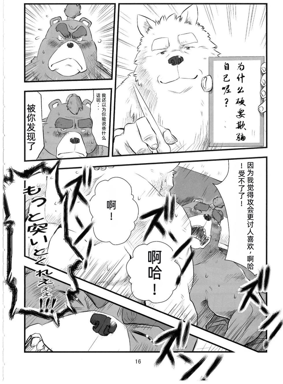 [Oyajiji Gumi (Various)] Gekka Ryouran Tsukikage no Shou | 兽之楼郭 月华缭乱 月阴之章 [Chinese] [Digital] - Page 15