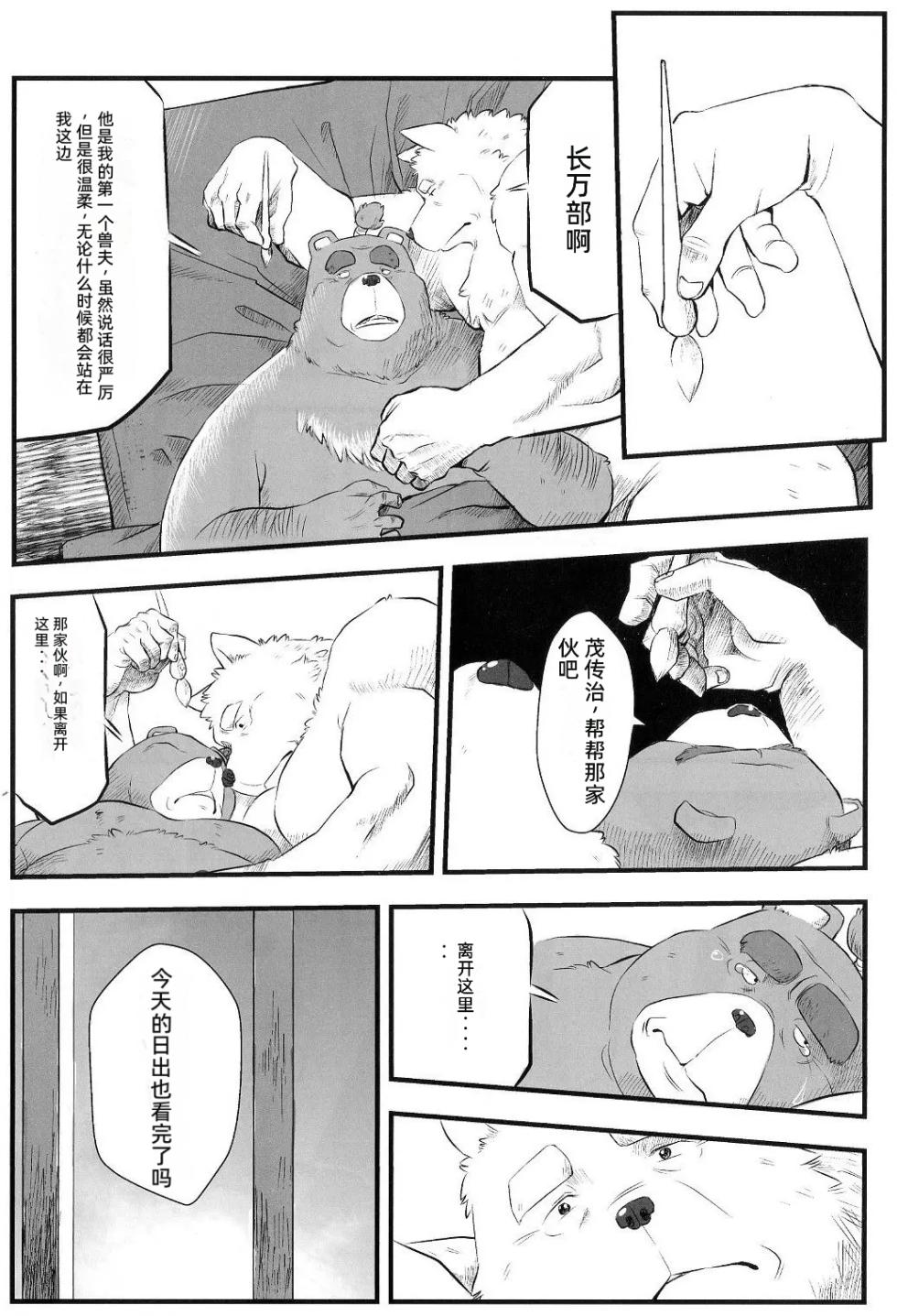 [Oyajiji Gumi (Various)] Gekka Ryouran Tsukikage no Shou | 兽之楼郭 月华缭乱 月阴之章 [Chinese] [Digital] - Page 18