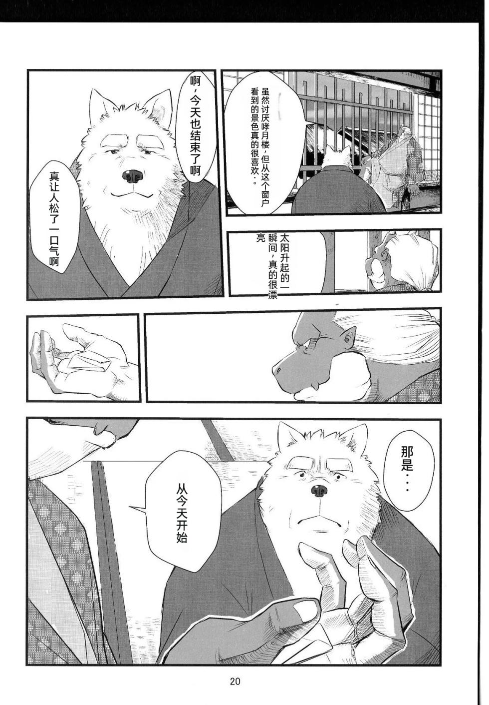 [Oyajiji Gumi (Various)] Gekka Ryouran Tsukikage no Shou | 兽之楼郭 月华缭乱 月阴之章 [Chinese] [Digital] - Page 19