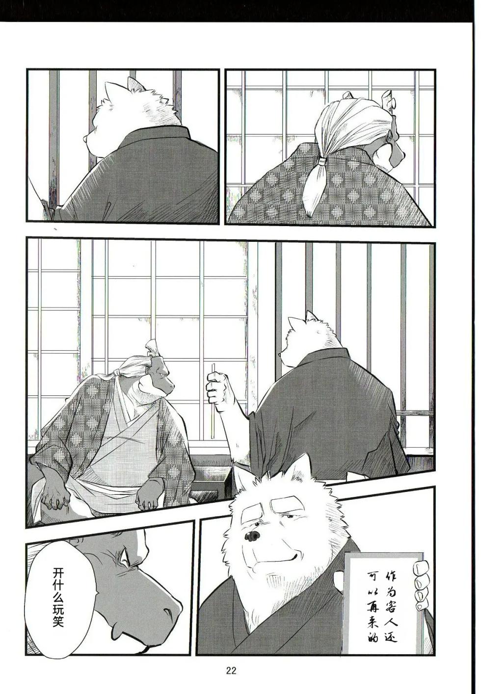 [Oyajiji Gumi (Various)] Gekka Ryouran Tsukikage no Shou | 兽之楼郭 月华缭乱 月阴之章 [Chinese] [Digital] - Page 21