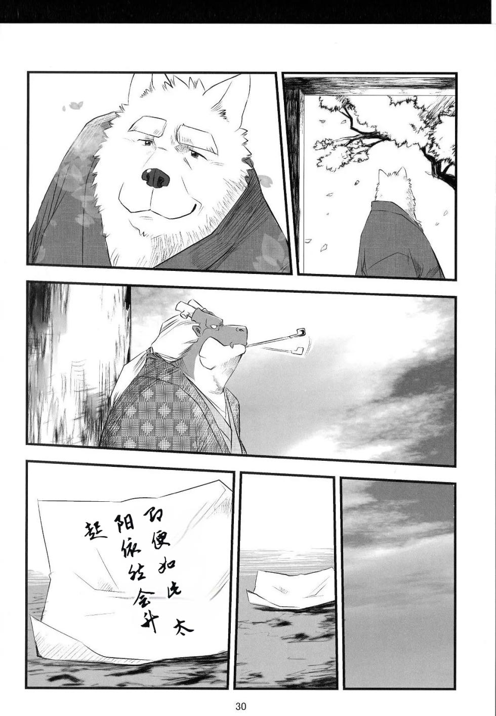 [Oyajiji Gumi (Various)] Gekka Ryouran Tsukikage no Shou | 兽之楼郭 月华缭乱 月阴之章 [Chinese] [Digital] - Page 29