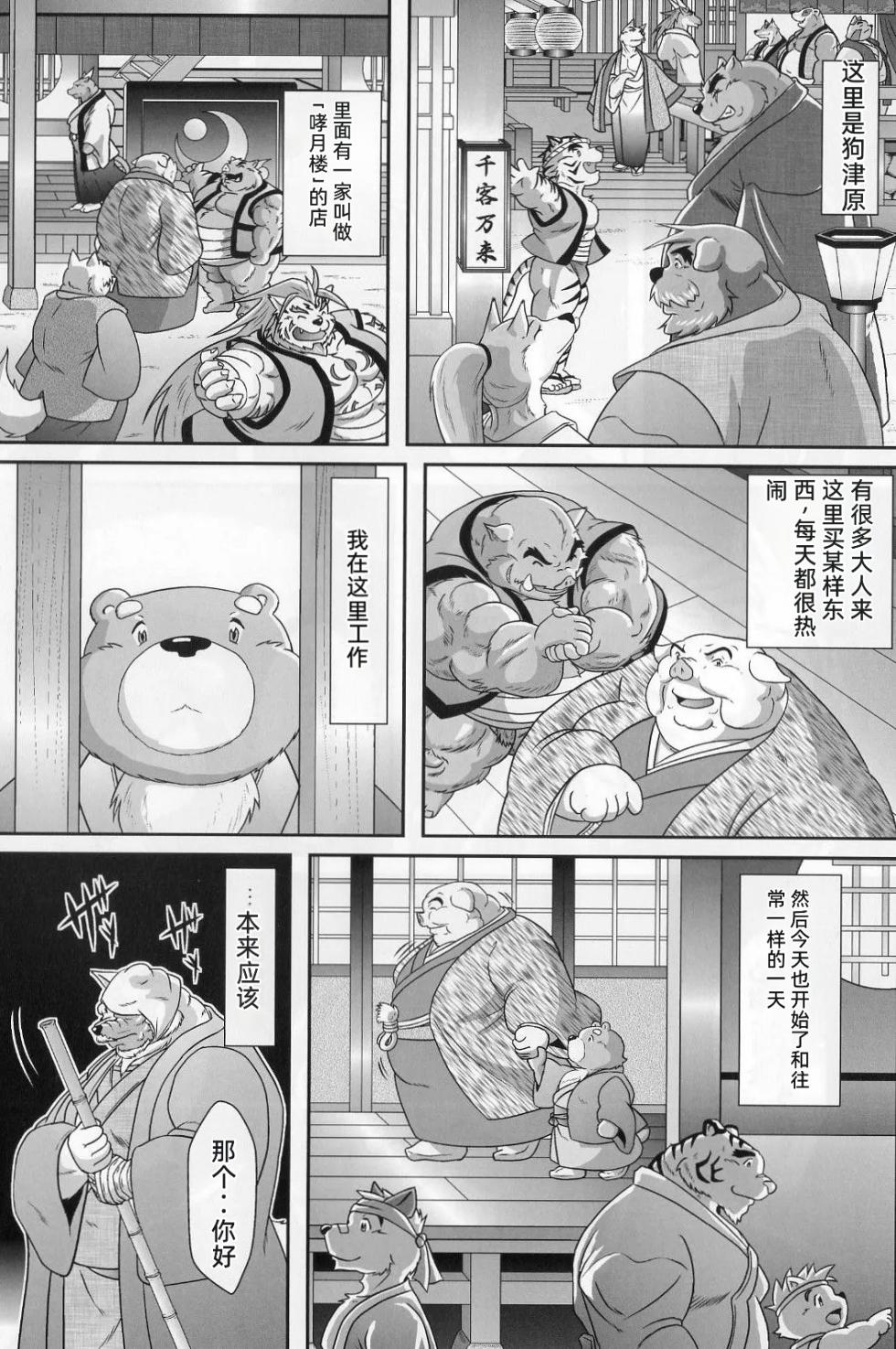 [Oyajiji Gumi (Various)] Gekka Ryouran Tsukikage no Shou | 兽之楼郭 月华缭乱 月阴之章 [Chinese] [Digital] - Page 38