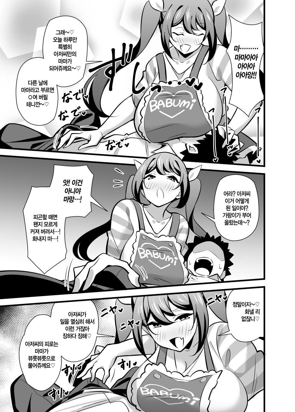 [Circle Tokomaya (Tokomaya Keita)] Kaisha no Kibishii jo Joushi ga Kyuujitsu Joji-fuku o Kite Kodomo-tachi to Asondeta Ken ni Tsuite ~Mesugaki Mama Hen~ l 회사의 엄격한 여상사가 휴일에 아동복을 입고 아이들과 놀고 있었던 건에 대하여 ~메스가키 마마편~ [Digital][Korean] - Page 6