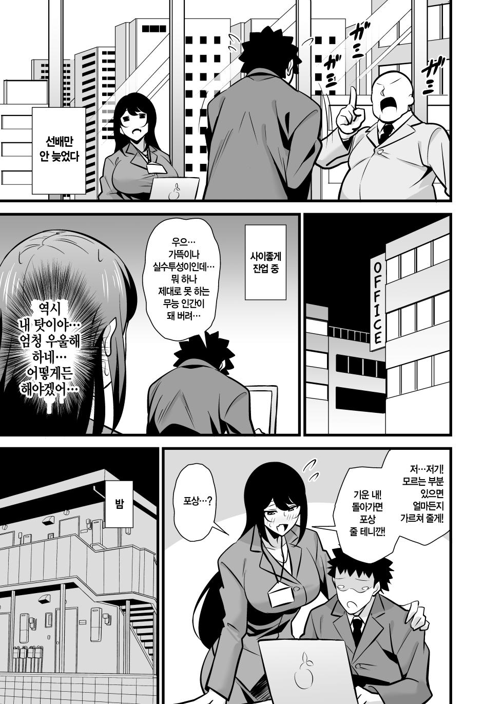 [Circle Tokomaya (Tokomaya Keita)] Kaisha no Kibishii jo Joushi ga Kyuujitsu Joji-fuku o Kite Kodomo-tachi to Asondeta Ken ni Tsuite ~Mesugaki Mama Hen~ l 회사의 엄격한 여상사가 휴일에 아동복을 입고 아이들과 놀고 있었던 건에 대하여 ~메스가키 마마편~ [Digital][Korean] - Page 28
