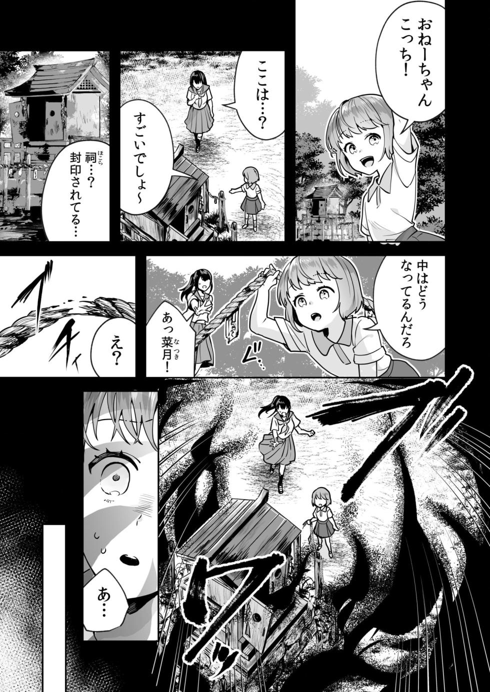 [Mogelano] Shimai to no Maguwai -Hokora ni Kakusareta Himitsu- 1 - Page 3