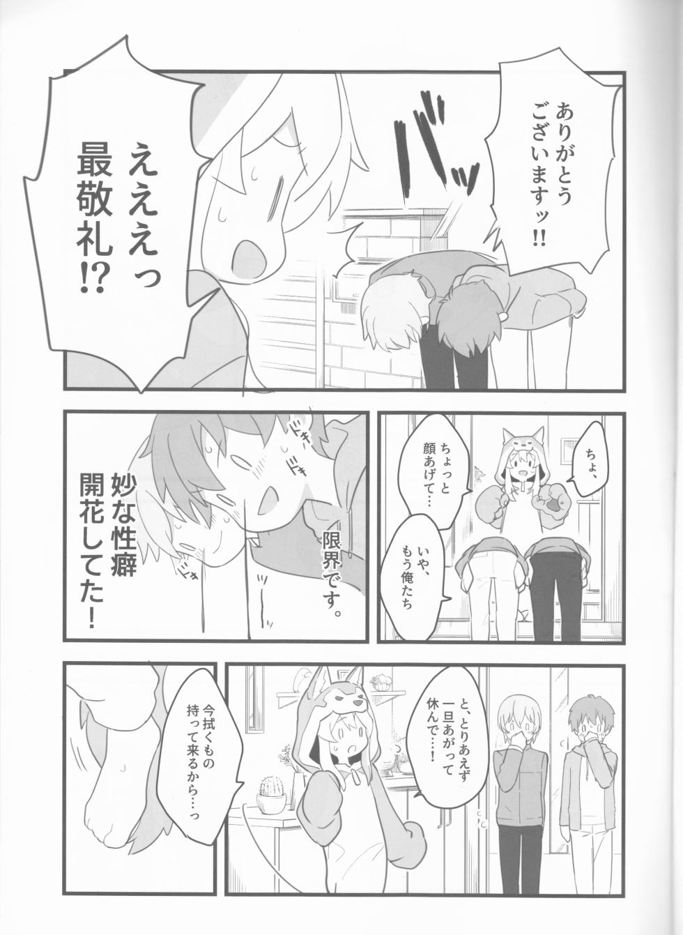 (Onii-chan to Issho! 3) [kirscherise (Yoshiizumi Hana)] Ookami-san wa Oshimai! (Onii-chan wa Oshimai!) - Page 6