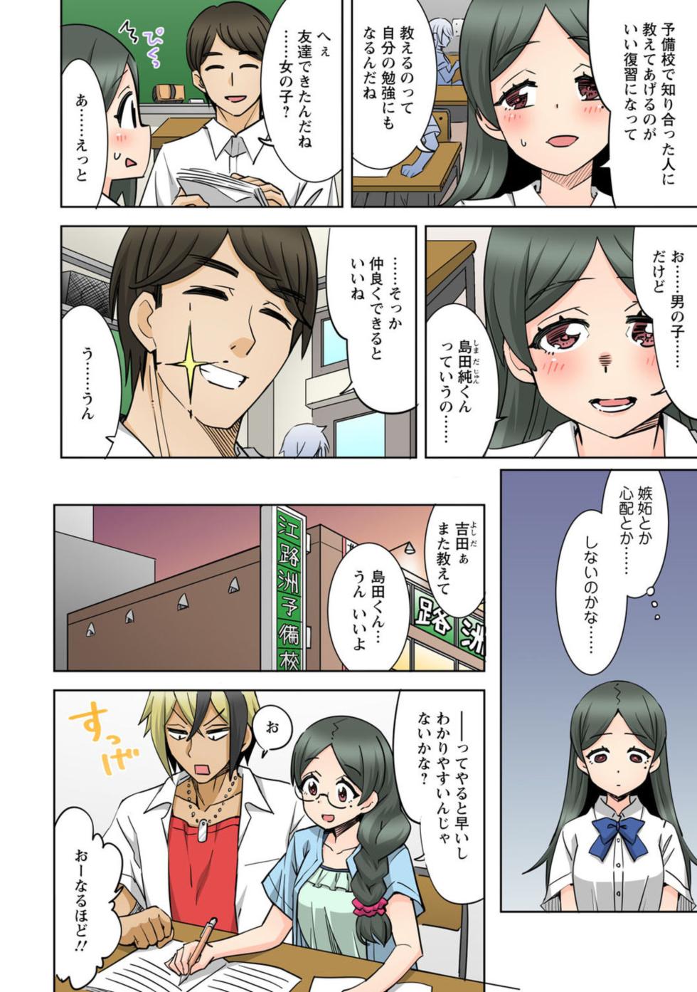 [Ooishi Kou] Netorare Osananajimi ～ Jimi de Shojona Kanojo wa Chara Otoko to Sekkusu no o Benkyō chū ～ 1 - Page 10
