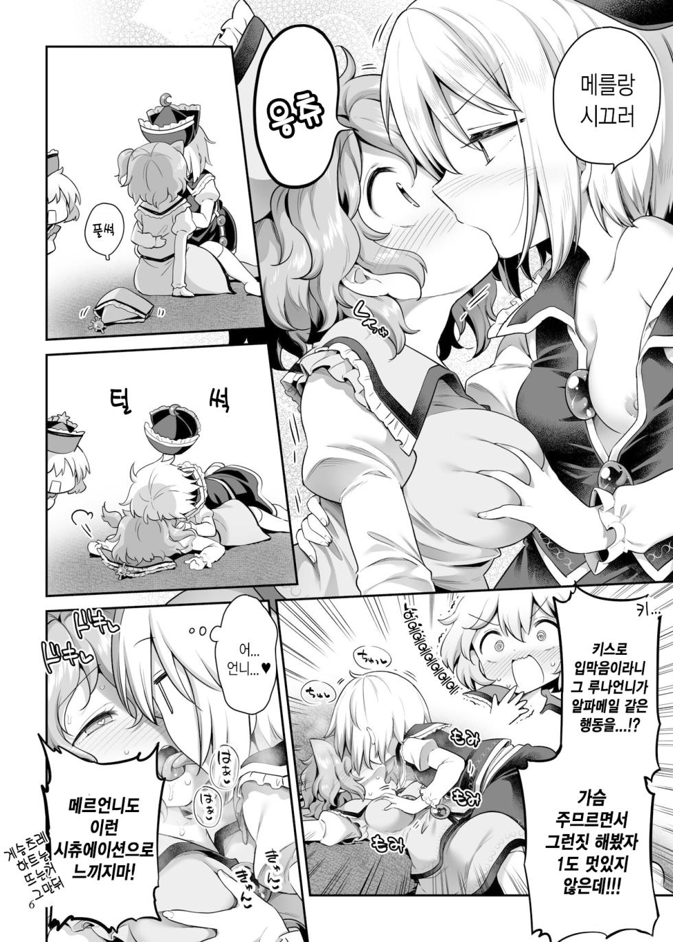 [Unmei no Ikasumi (Harusame)] PrismLiquor Abuse | 프리즘리쿼 어뷰즈 (Touhou Project) [Korean] [Hikari no Kaze] [Digital] - Page 5