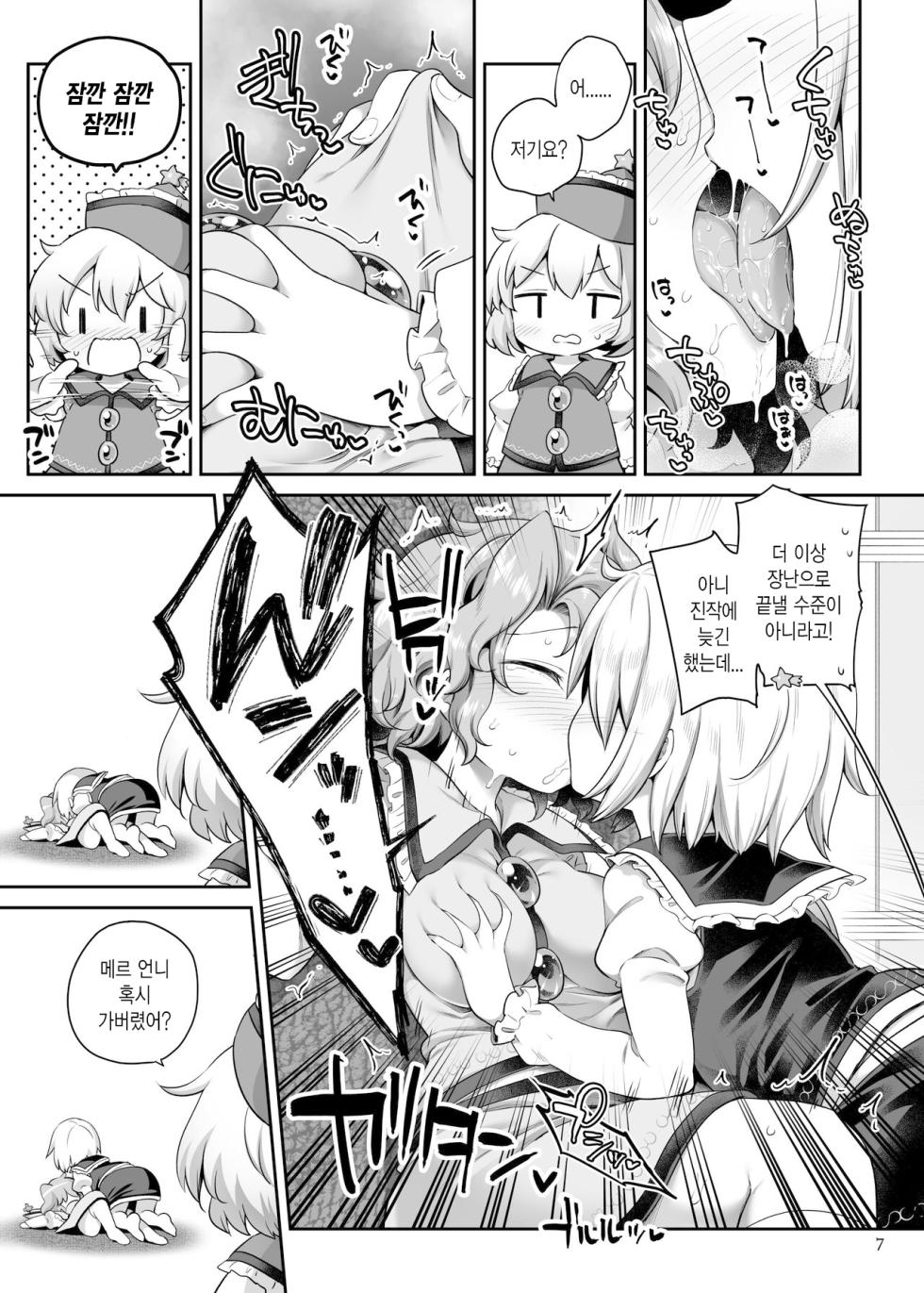 [Unmei no Ikasumi (Harusame)] PrismLiquor Abuse | 프리즘리쿼 어뷰즈 (Touhou Project) [Korean] [Hikari no Kaze] [Digital] - Page 6
