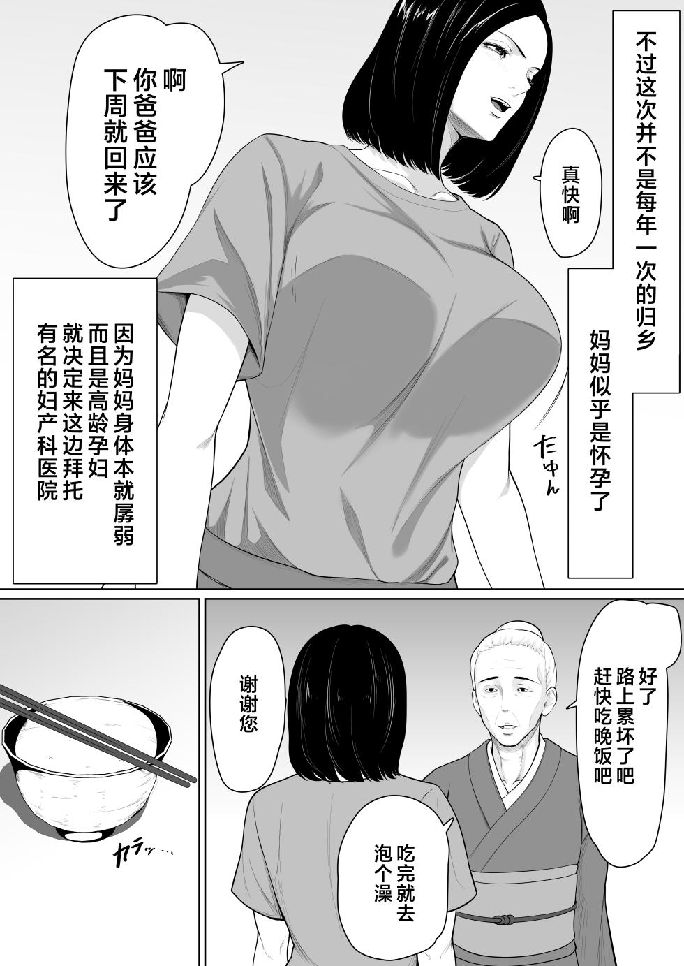 [Kuruto] Boshi Soukan no Hajimari | 母子乱伦的开始 [Chinese] - Page 4