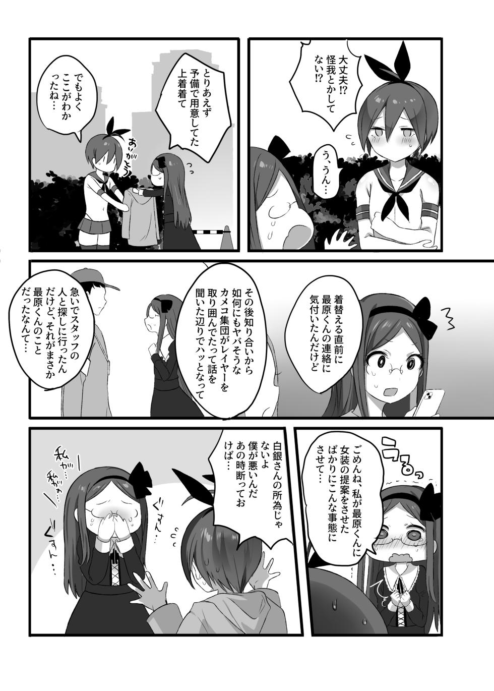 [nyotayohu] OuSai Manga (New Danganronpa V3) - Page 21