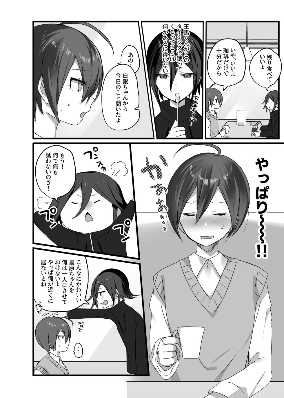 [nyotayohu] OuSai Manga (New Danganronpa V3) - Page 24