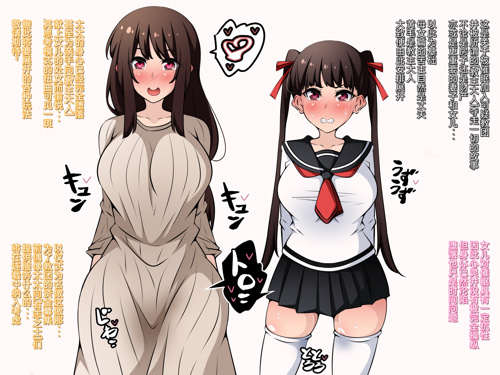 [530] Saimin Kyoudan ni Ubawareru Oyako-hen ~Taisetsu na Tsuma to Musume ga Kyouso-sama ni Yararemakuru Ohanashi~ [Chinese] - Page 2