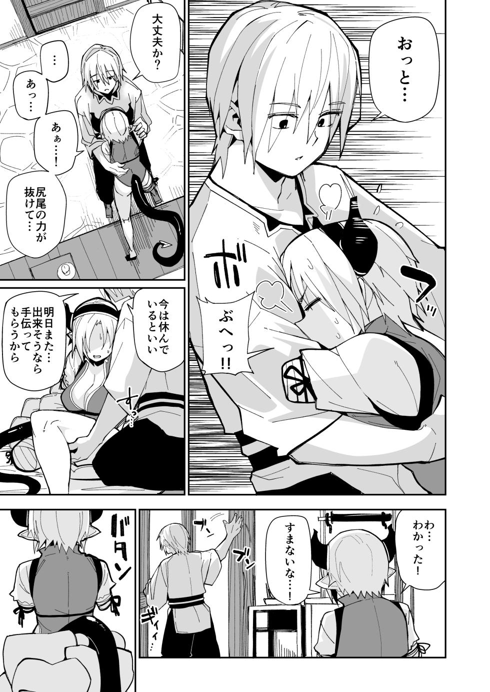 [Danball Man (Nikuman Umeew)] Futari no Seikatsu [Digital] - Page 14