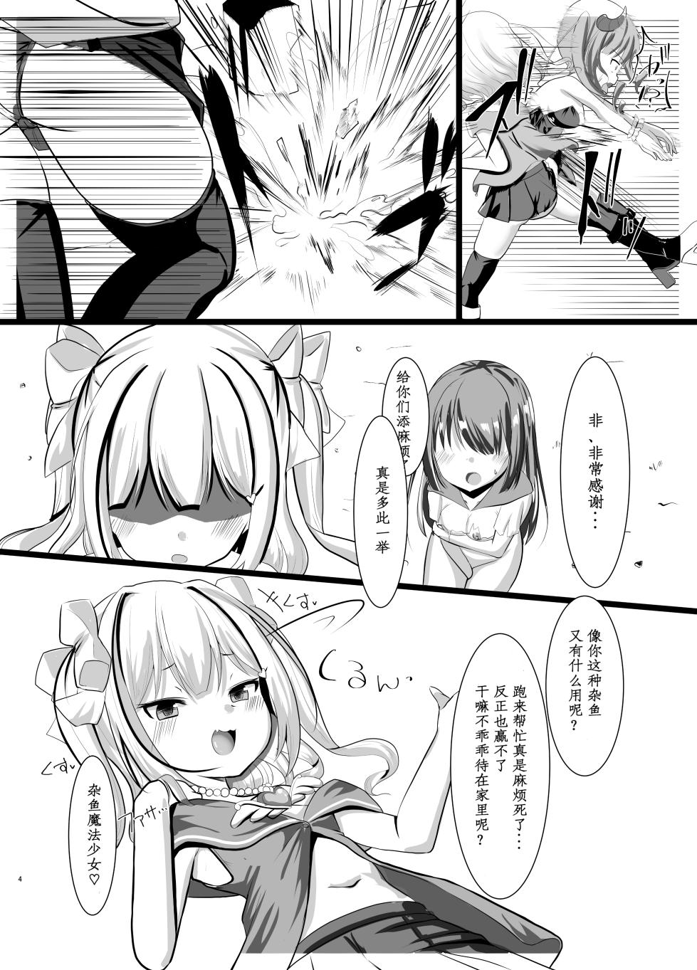 [CitruSniper (Nyaon)] Mahou Shoujo Lumia - Namaiki Shoujo Sennou Dorei Ochi - [Chinese] - Page 3