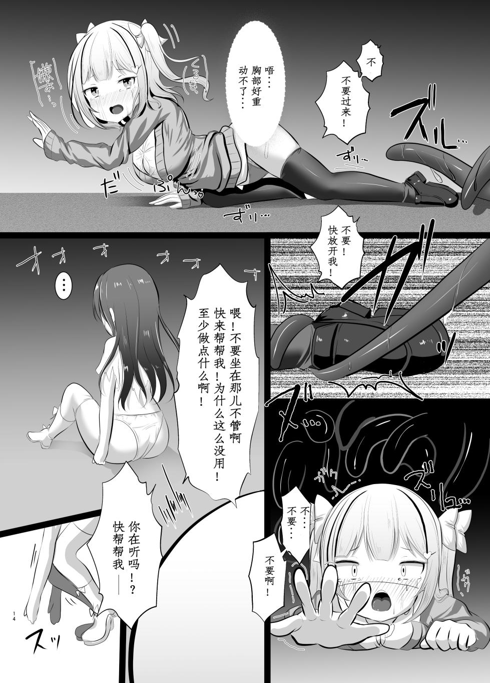 [CitruSniper (Nyaon)] Mahou Shoujo Lumia - Namaiki Shoujo Sennou Dorei Ochi - [Chinese] - Page 13