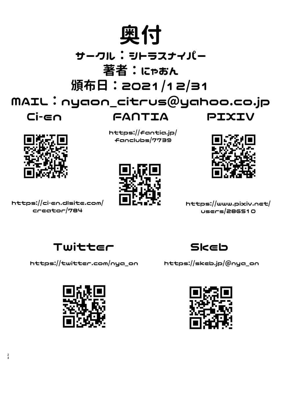 [CitruSniper (Nyaon)] Mahou Shoujo Lumia - Namaiki Shoujo Sennou Dorei Ochi - [Chinese] - Page 23