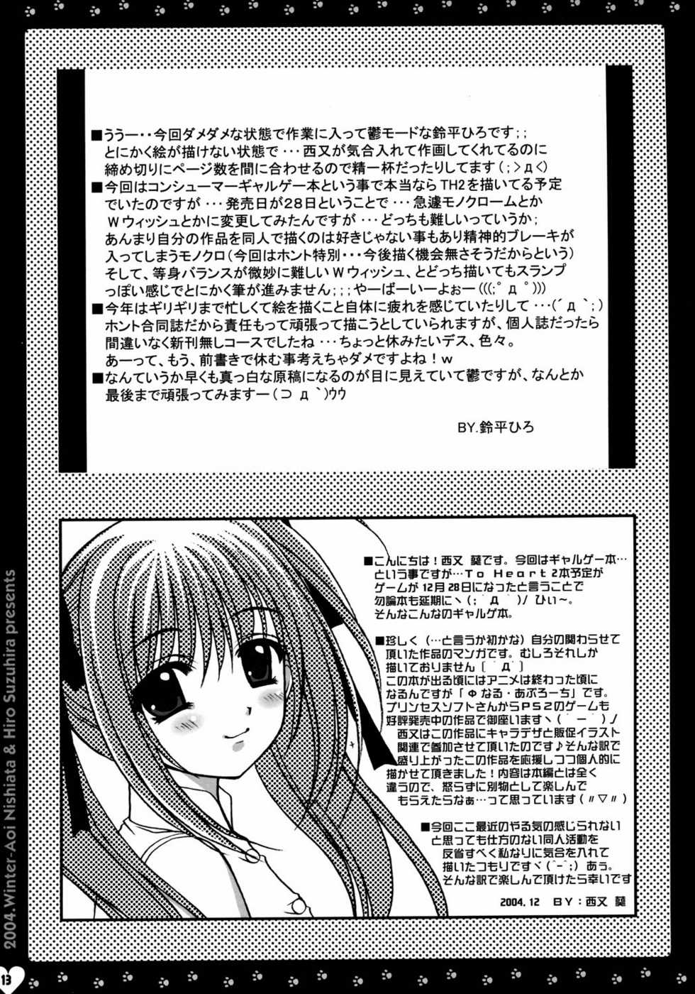 (C67) [HEART-WORK, JOKER TYPE (Suzuhira Hiro, Nishimata Aoi)] MY STORY (Monochrome, Final Approach, Memories Off) - Page 13