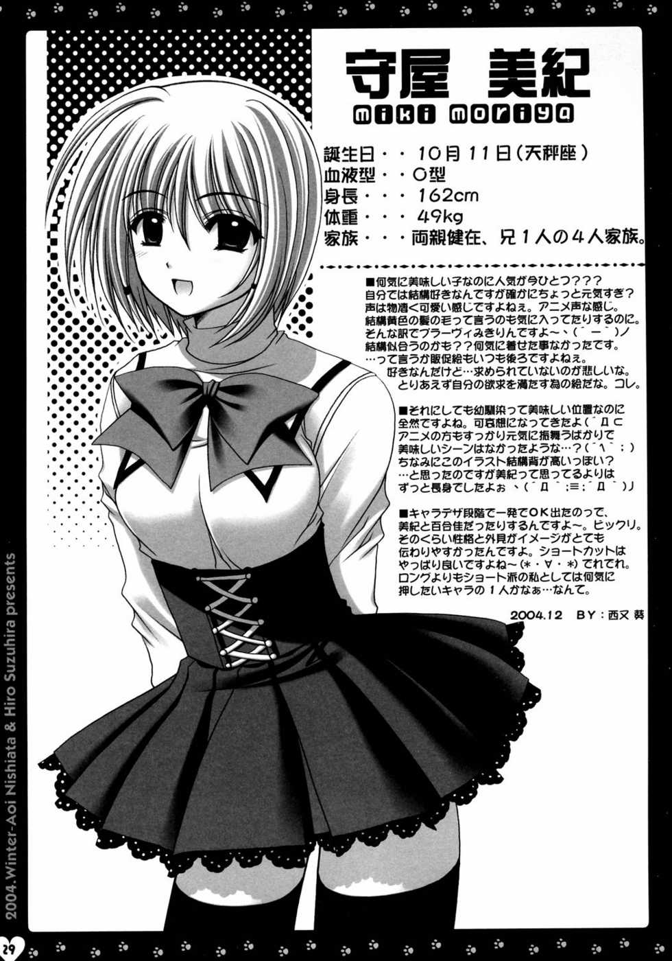 (C67) [HEART-WORK, JOKER TYPE (Suzuhira Hiro, Nishimata Aoi)] MY STORY (Monochrome, Final Approach, Memories Off) - Page 29