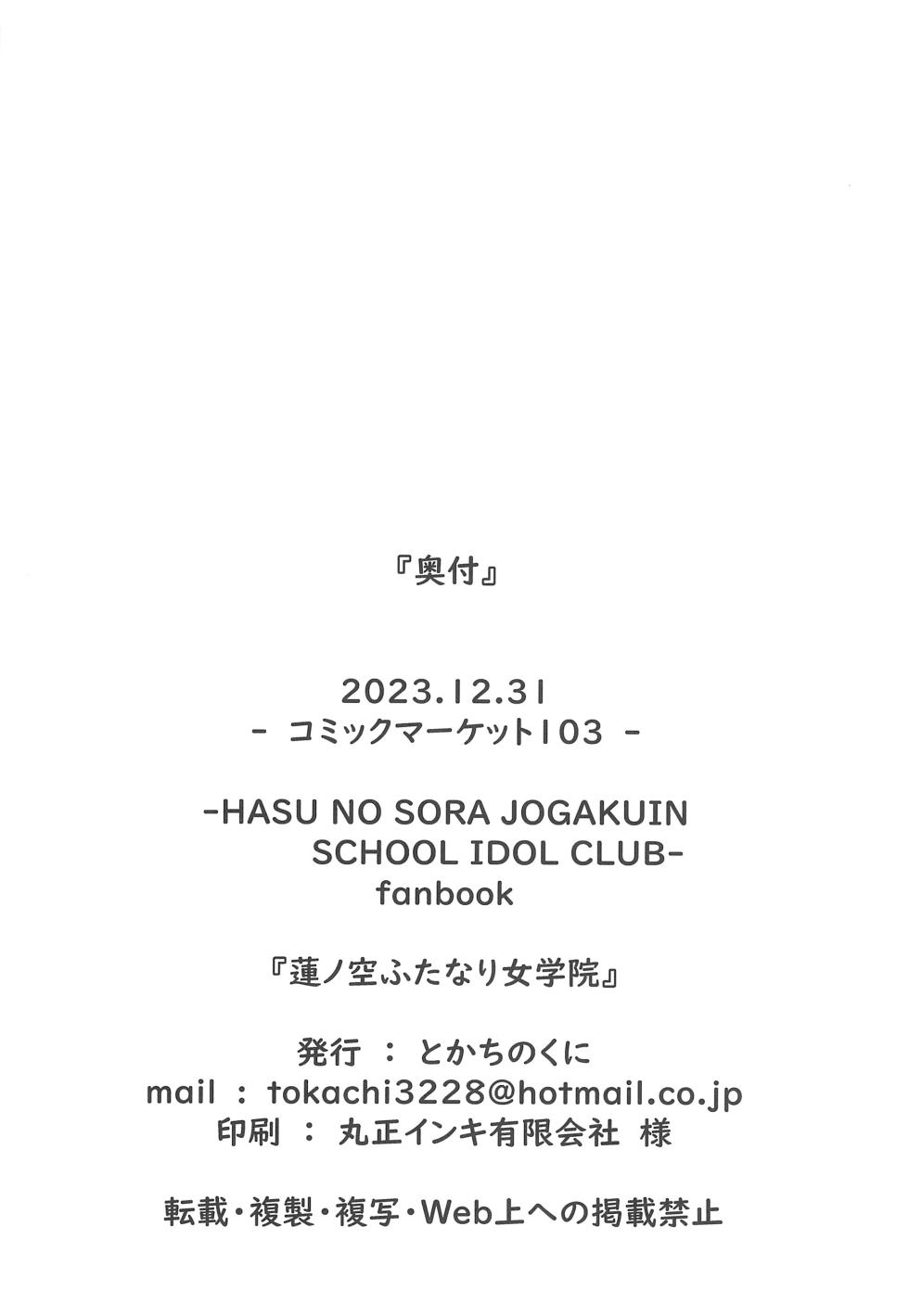 (C103) [Tokachi no Kuni (Yukiri Takashi)] Hasunosora Futanari Jogakuin (Love Live! Hasunosora Jogakuin School Idol Club) - Page 30