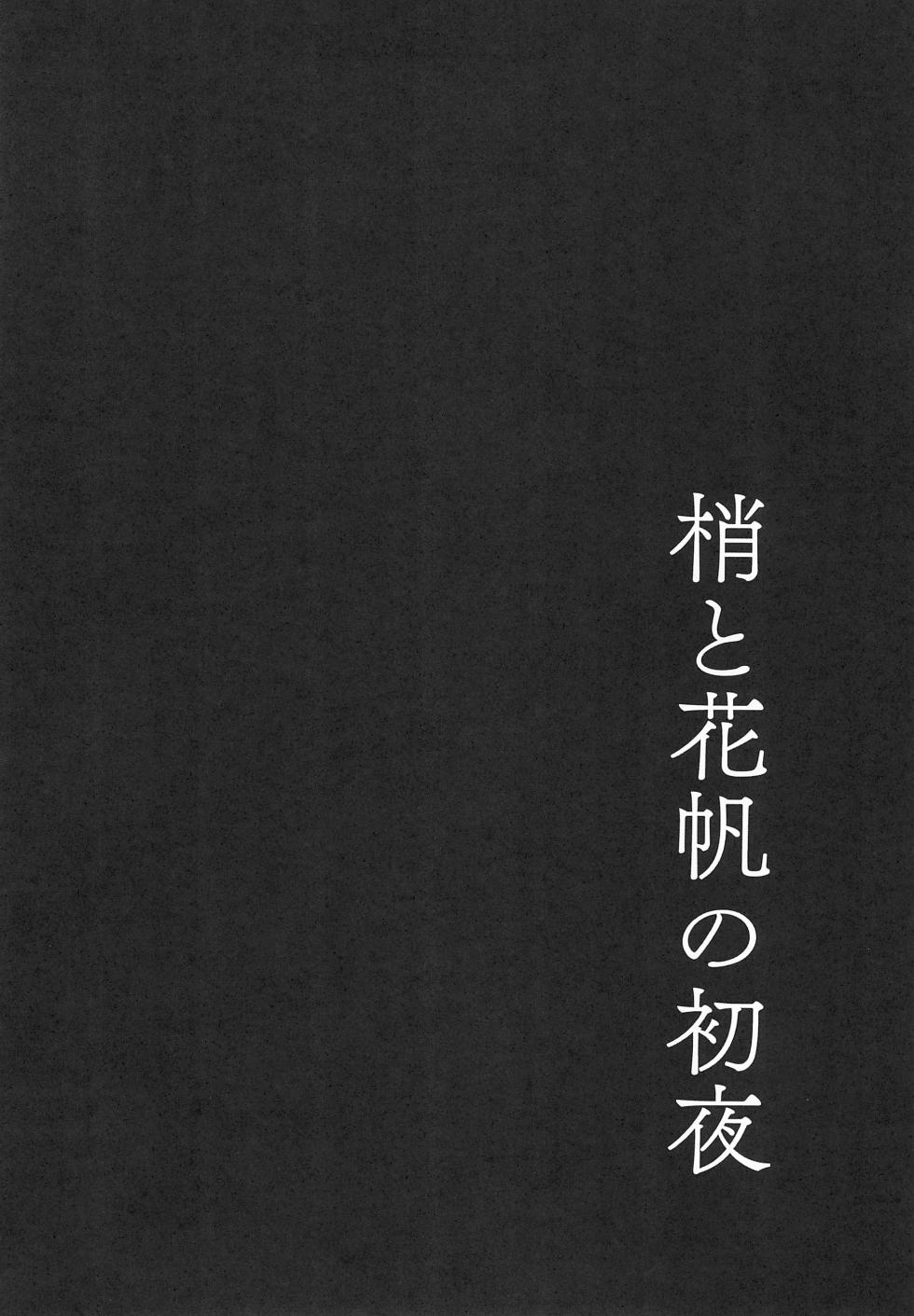 (C103) [Moreriikusu (More)] Kozue to Kaho no Shoya (Love Live! Hasunosora Jogakuin School Idol Club) - Page 4