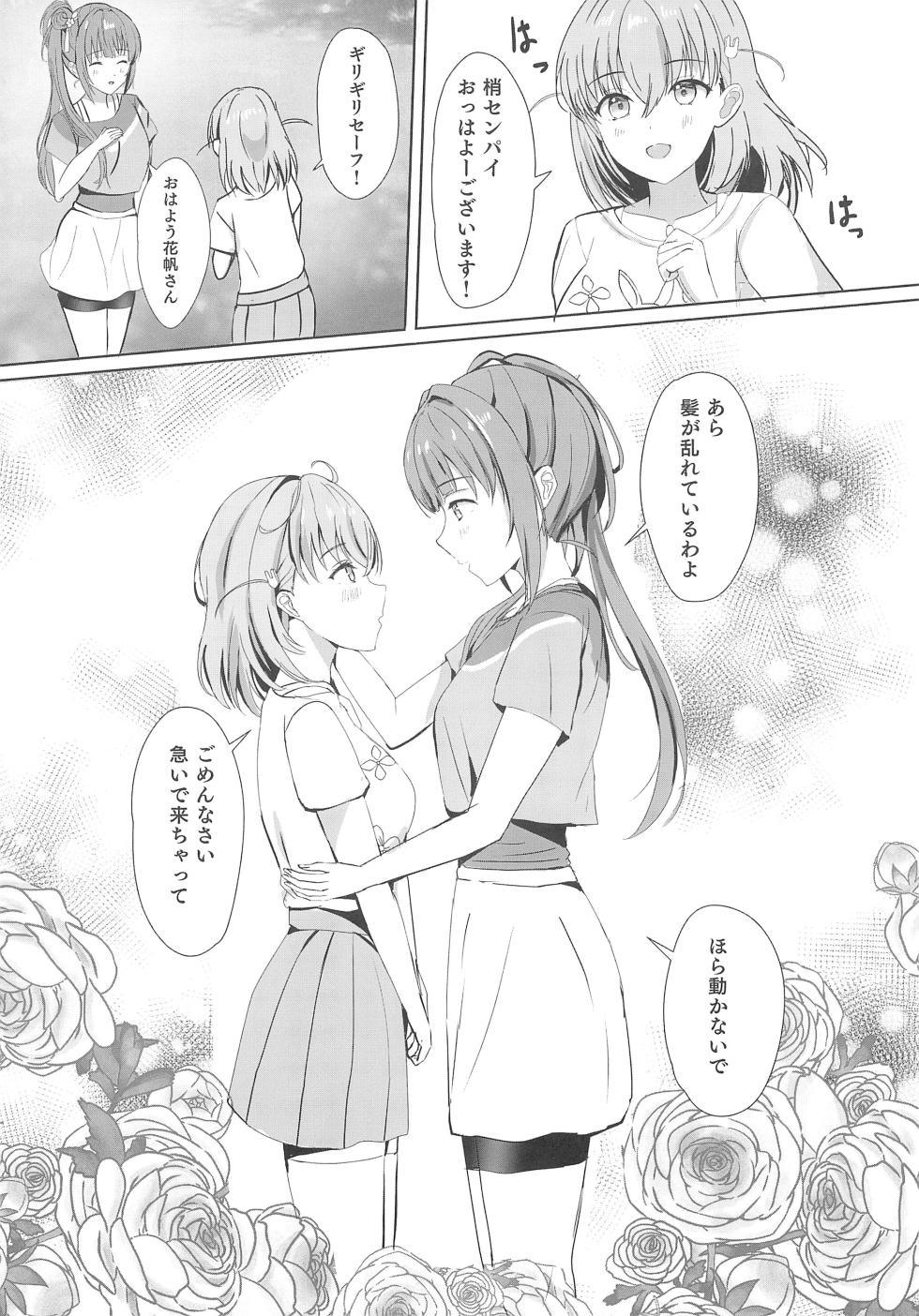 (C103) [Moreriikusu (More)] Kozue to Kaho no Shoya (Love Live! Hasunosora Jogakuin School Idol Club) - Page 6