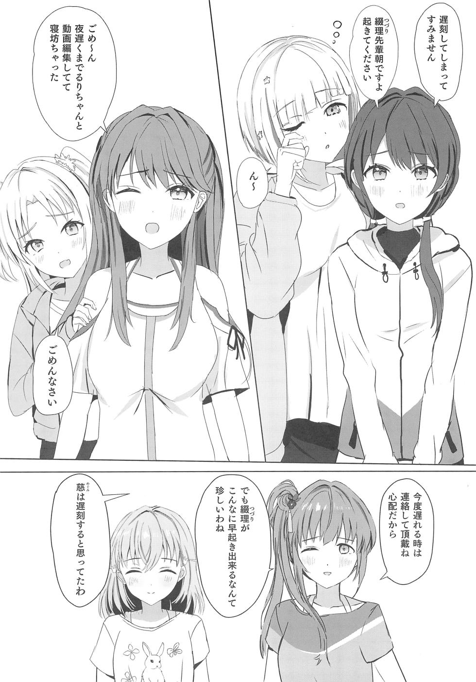 (C103) [Moreriikusu (More)] Kozue to Kaho no Shoya (Love Live! Hasunosora Jogakuin School Idol Club) - Page 8