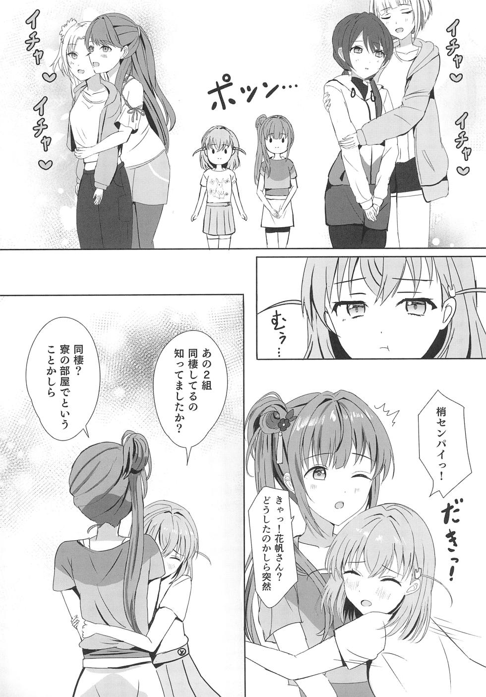 (C103) [Moreriikusu (More)] Kozue to Kaho no Shoya (Love Live! Hasunosora Jogakuin School Idol Club) - Page 10