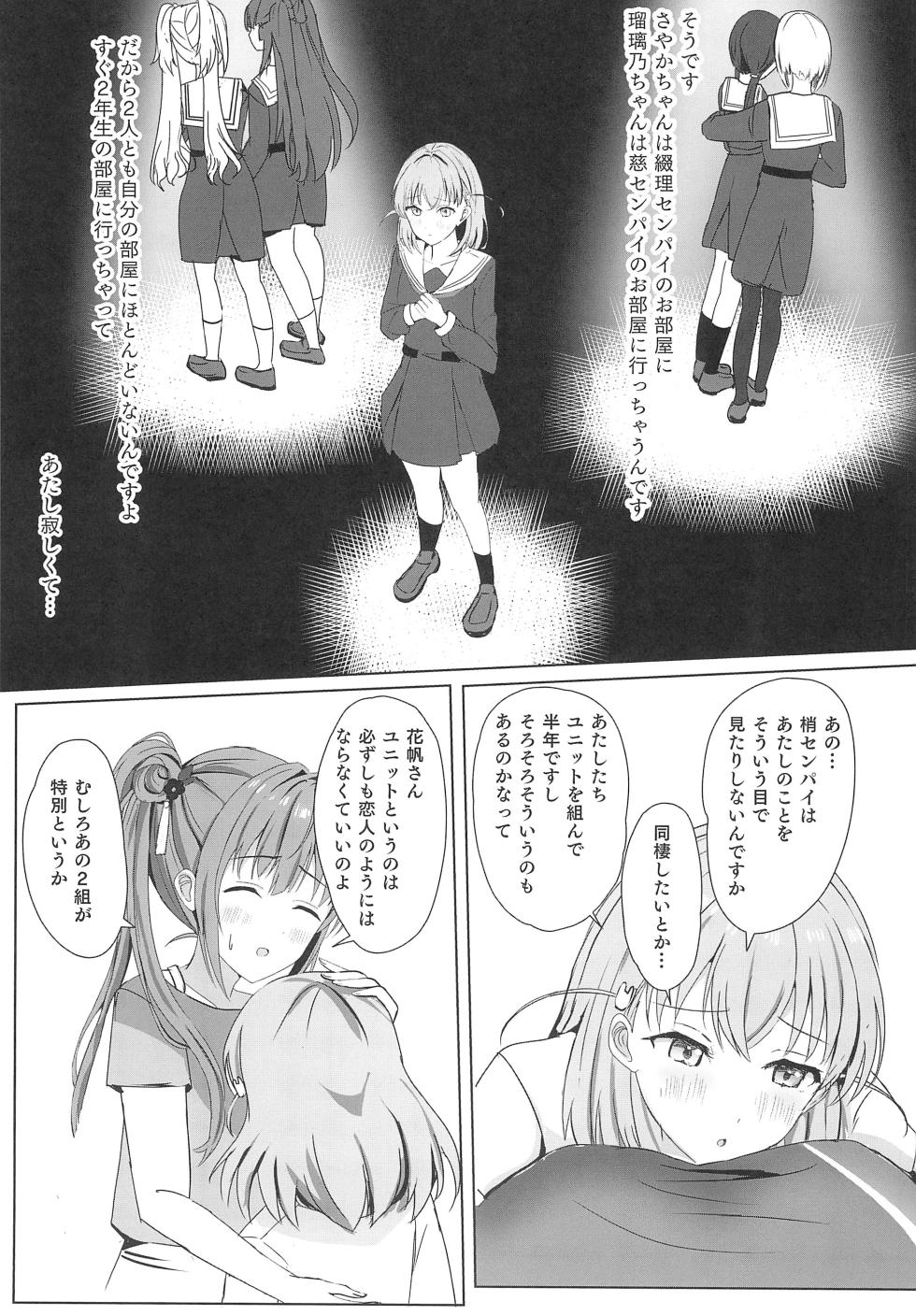 (C103) [Moreriikusu (More)] Kozue to Kaho no Shoya (Love Live! Hasunosora Jogakuin School Idol Club) - Page 11