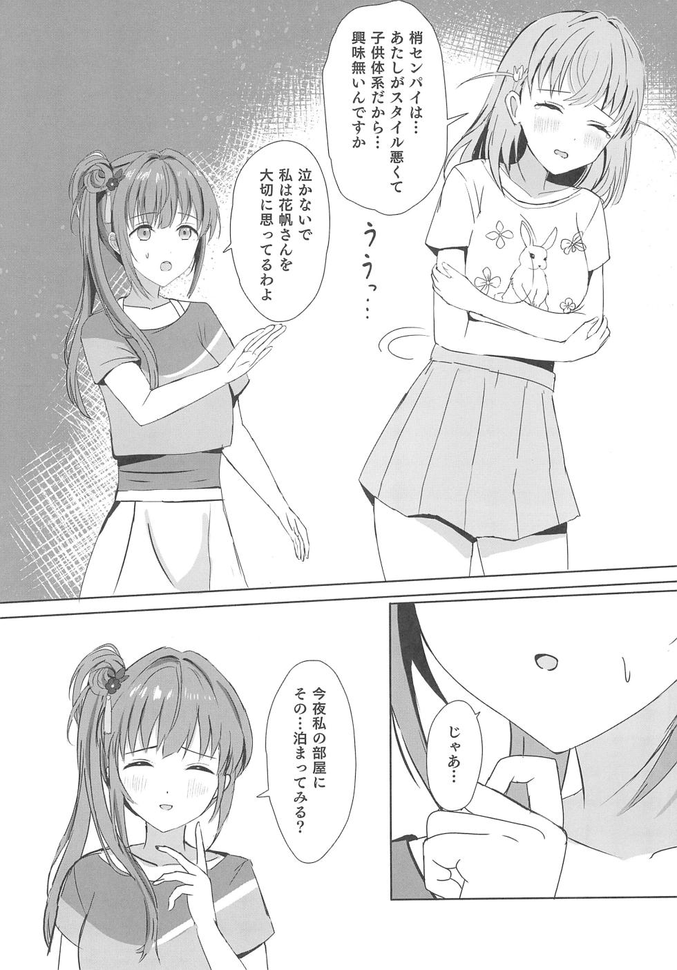 (C103) [Moreriikusu (More)] Kozue to Kaho no Shoya (Love Live! Hasunosora Jogakuin School Idol Club) - Page 12