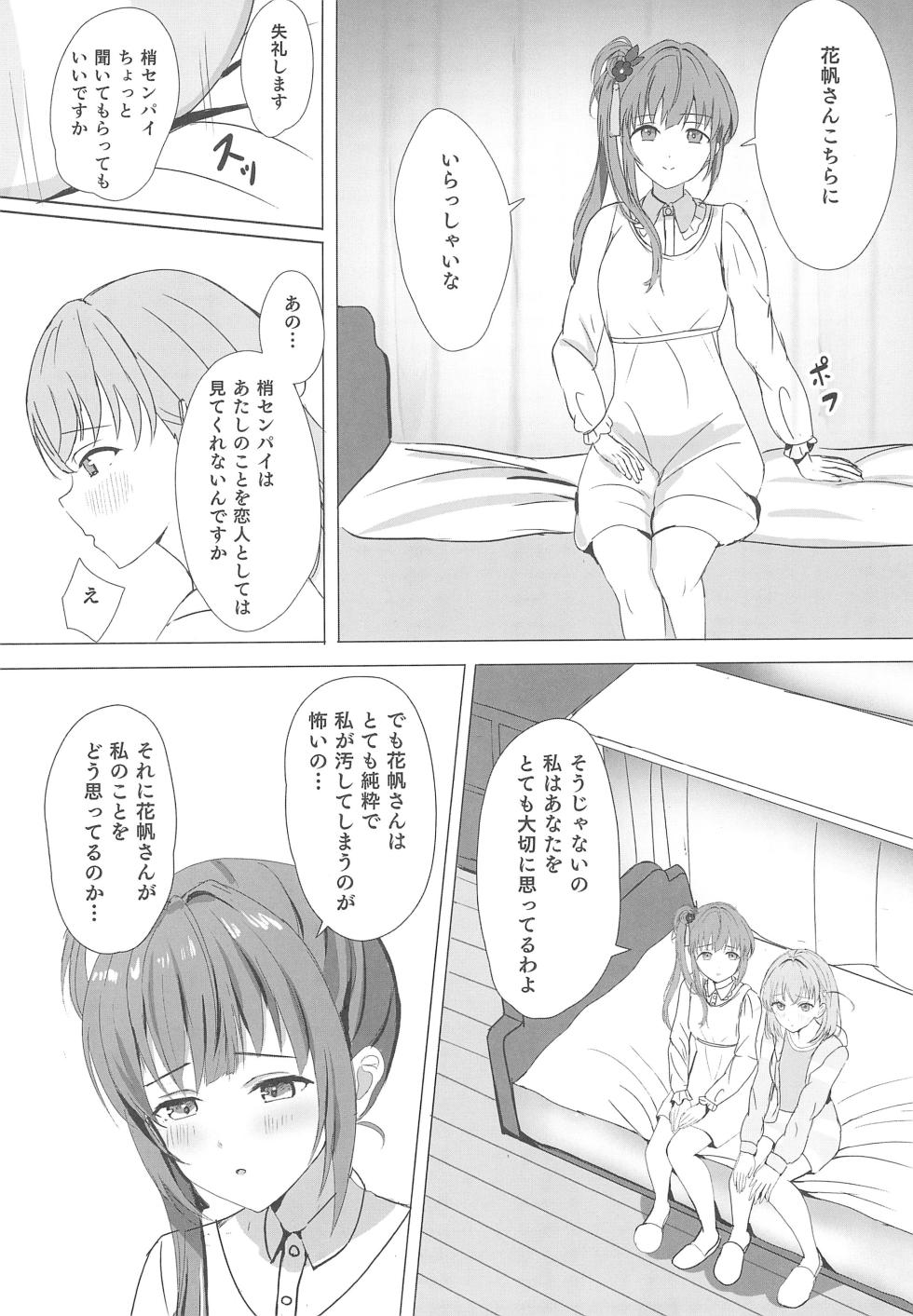 (C103) [Moreriikusu (More)] Kozue to Kaho no Shoya (Love Live! Hasunosora Jogakuin School Idol Club) - Page 14